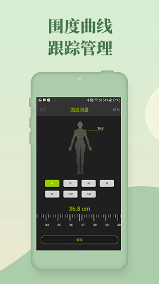 好型体脂秤app软件封面