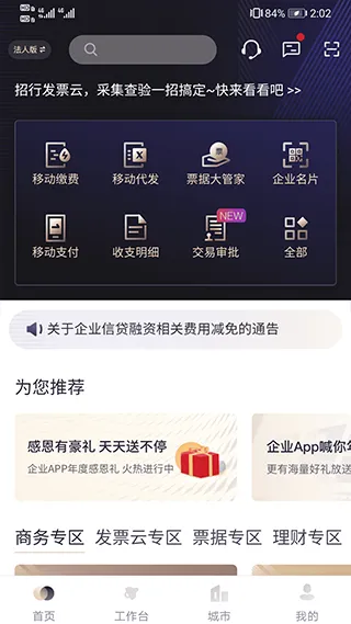 招行企业银行app软件封面