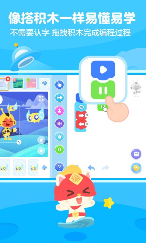 小火箭校园版编程app软件封面
