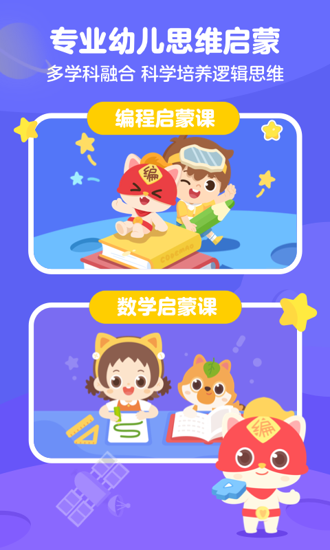小火箭校园版编程app软件封面