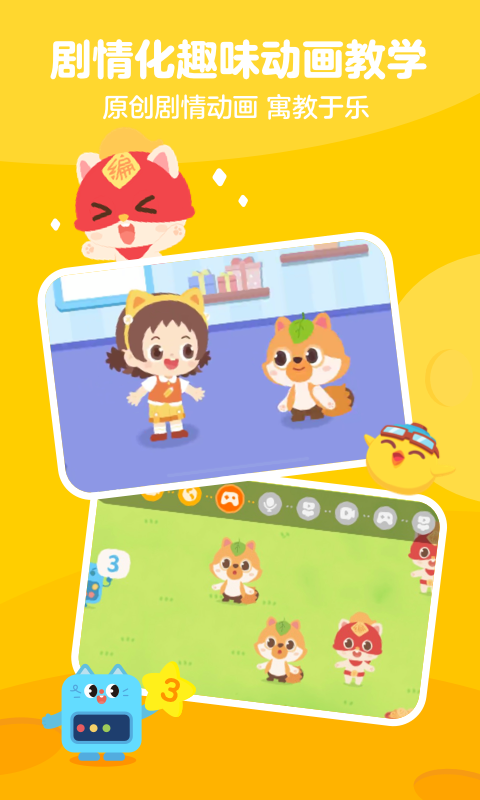 小火箭校园版编程app软件封面