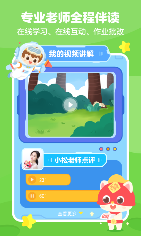 小火箭校园版编程app软件封面