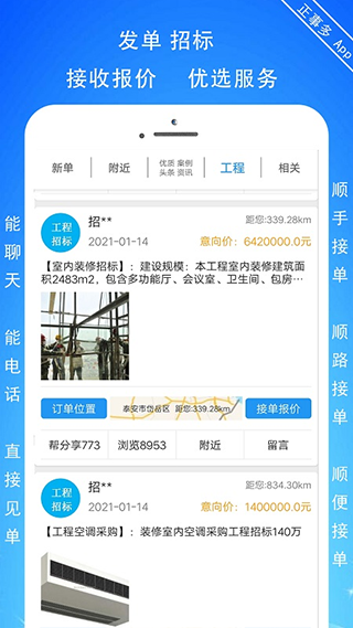 正事多app软件封面