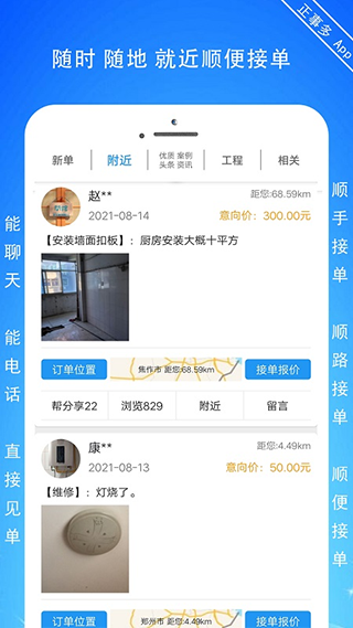 正事多app软件封面