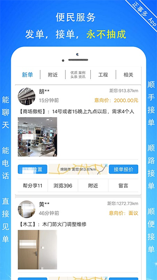 正事多app软件封面