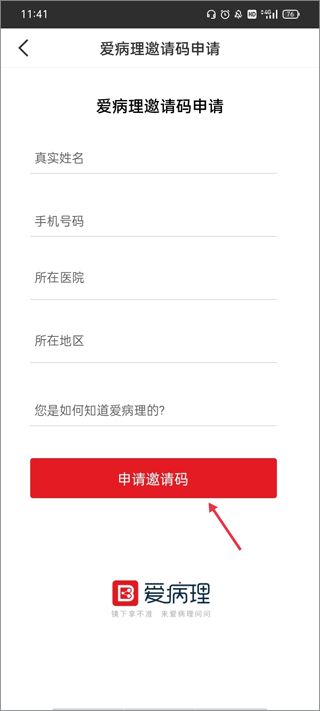 邀请码申请表
