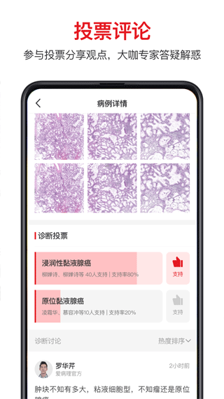 爱病理app软件封面
