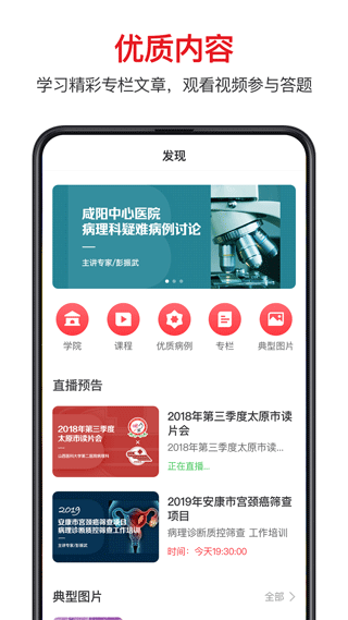 爱病理app软件封面