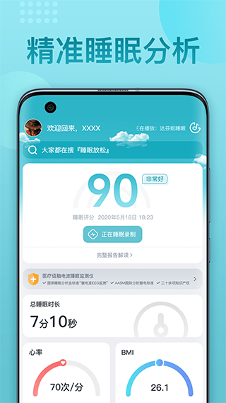 优梦思UMINDsleep软件封面