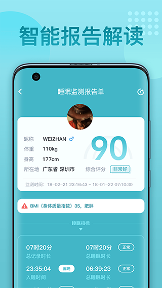 优梦思UMINDsleep软件封面