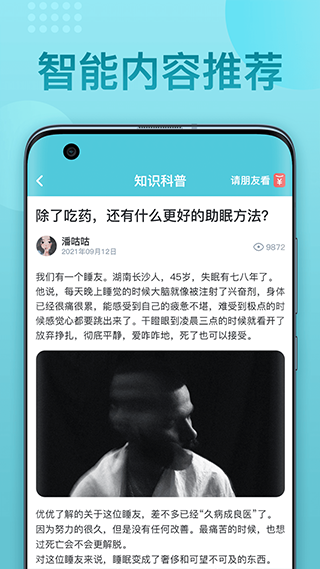 优梦思UMINDsleep软件封面