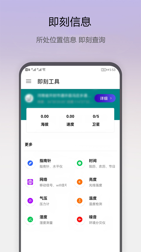 即刻工具app软件封面