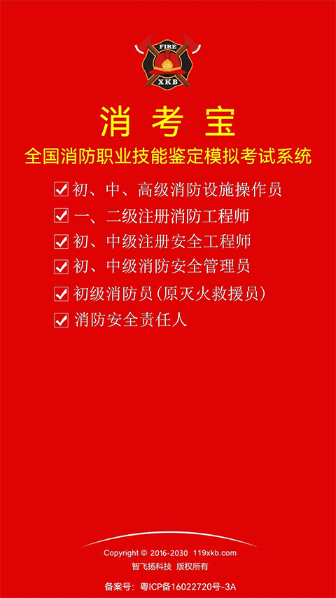 消考宝app软件封面