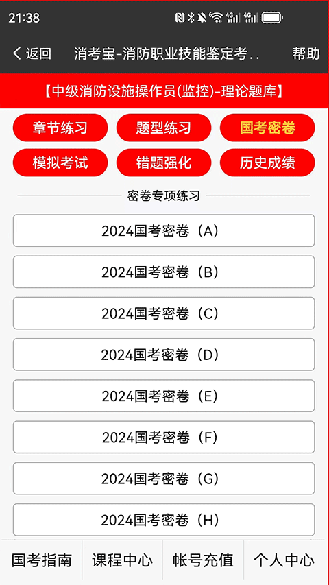 消考宝app软件封面