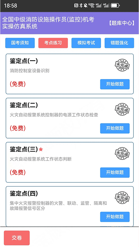 消考宝app软件封面