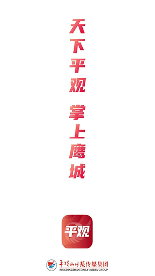 平观新闻app软件封面