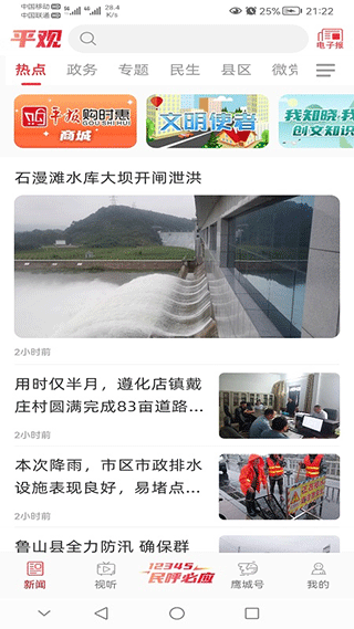 平观新闻app软件封面