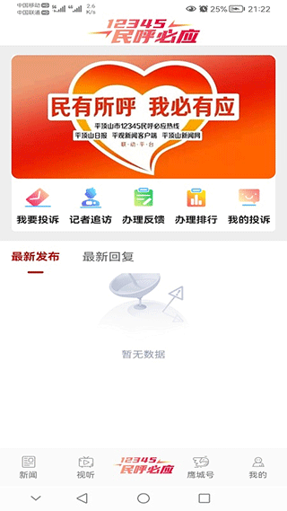 平观新闻app软件封面