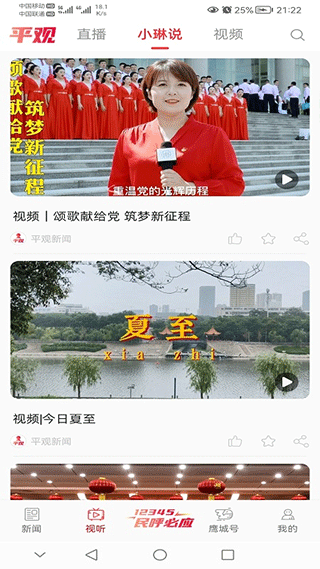 平观新闻app软件封面