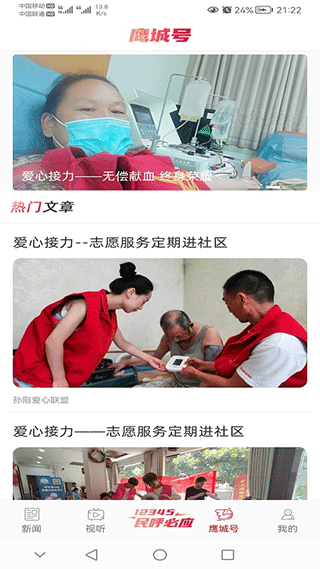 平观新闻app软件封面