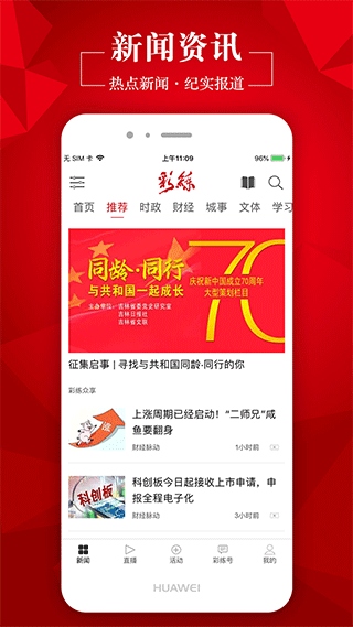 吉林日报彩练新闻app软件封面