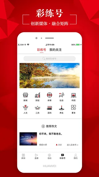 吉林日报彩练新闻app软件封面
