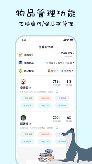 嗷呜猫狗食谱软件封面