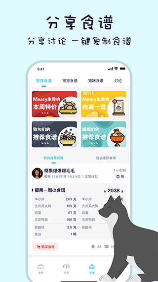 嗷呜猫狗食谱软件封面