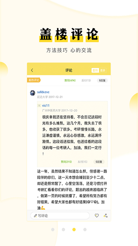 考研汇软件封面