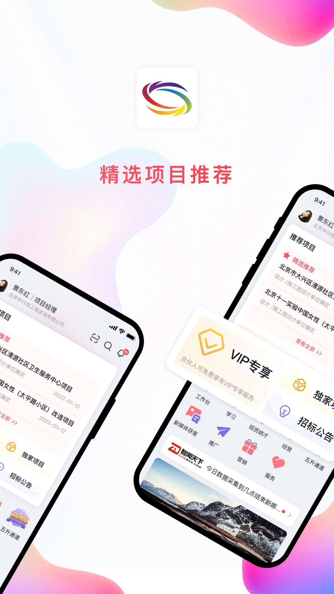 中咨联软件封面
