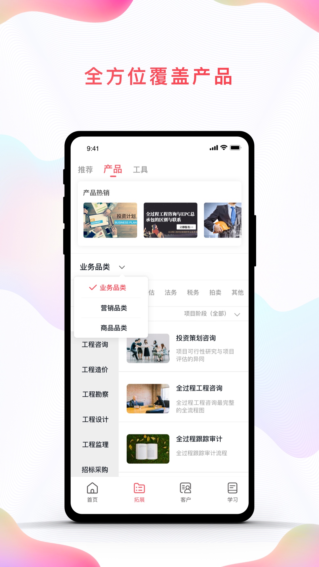 中咨联软件封面