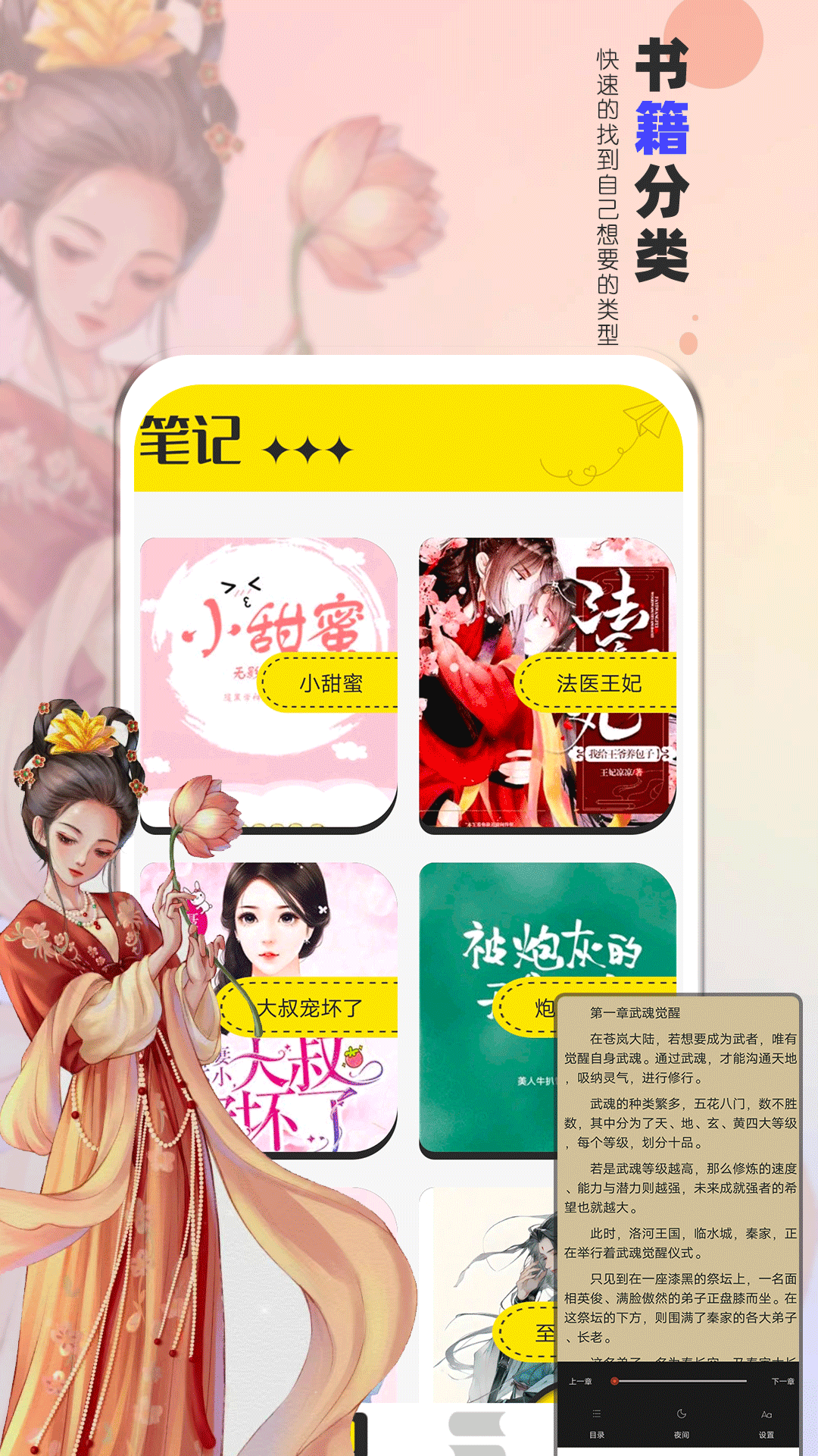 夜猫阅读软件封面