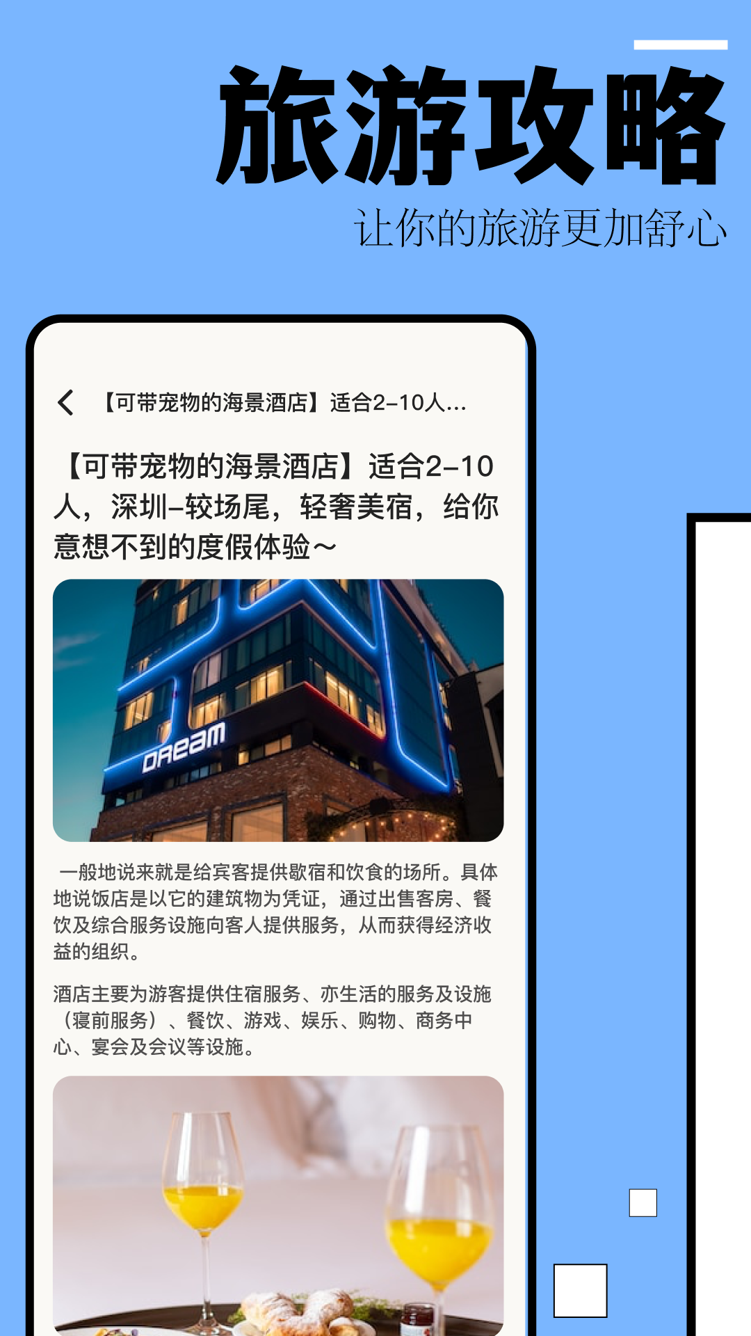 自驾游攻略软件封面