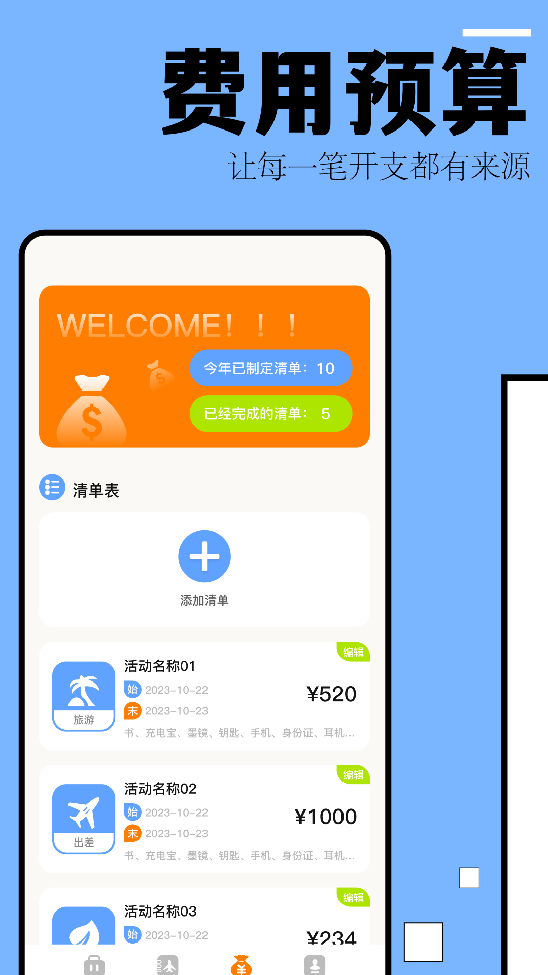 自驾游攻略软件封面
