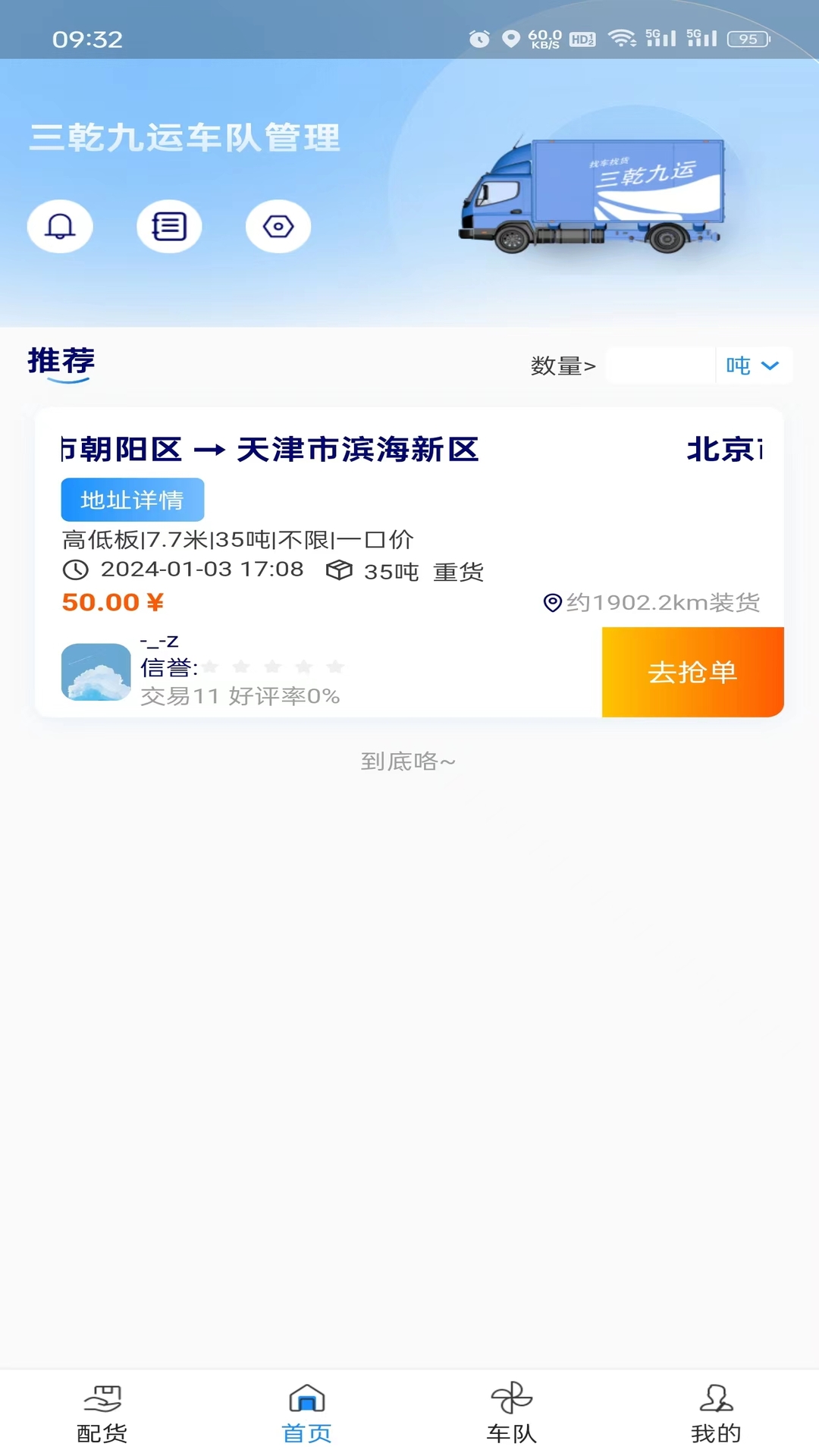 三乾九运车队端第1张手机截图