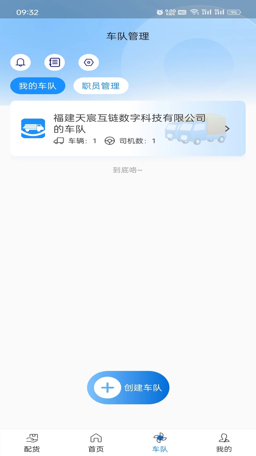 三乾九运车队端第3张手机截图