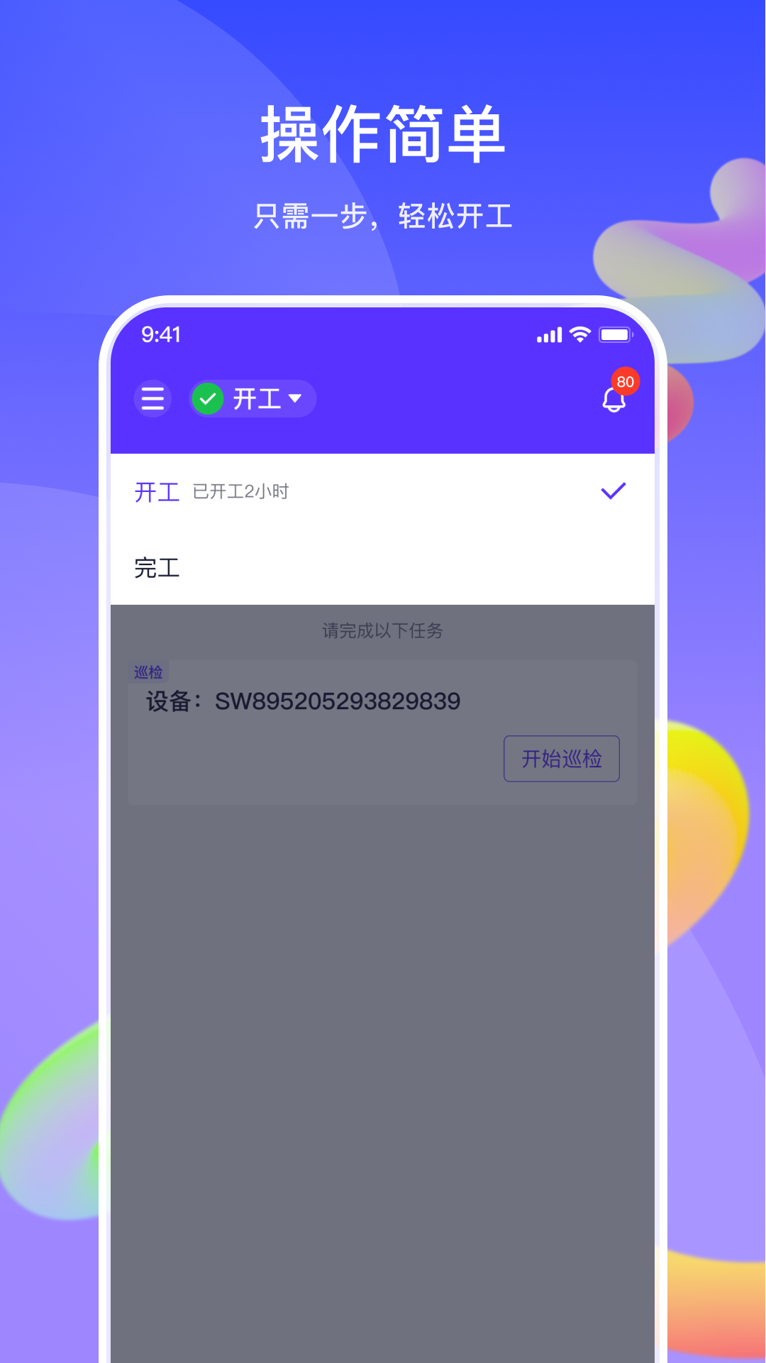机械星球司机端软件封面