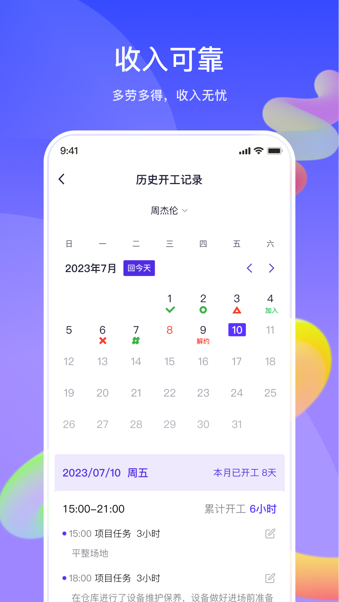 机械星球司机端软件封面