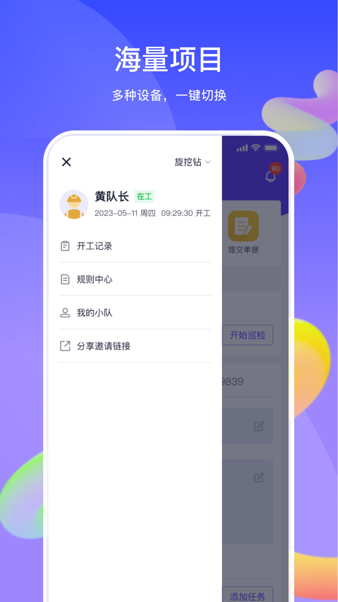 机械星球司机端软件封面