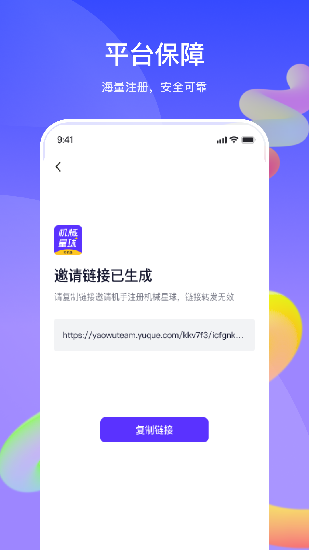 机械星球司机端软件封面