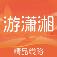 游潇湘