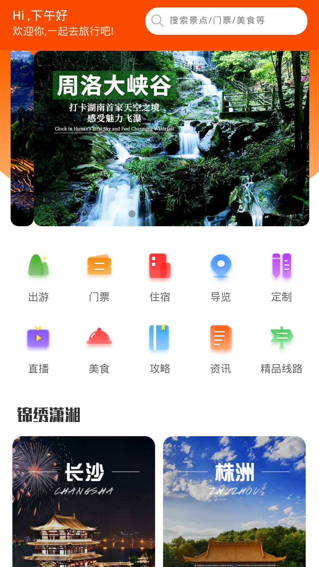 游潇湘软件封面