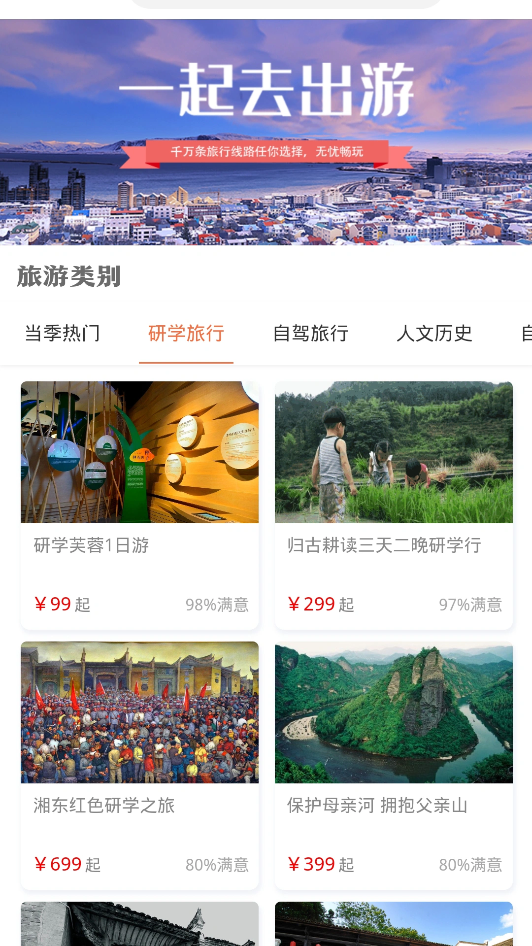 游潇湘软件封面