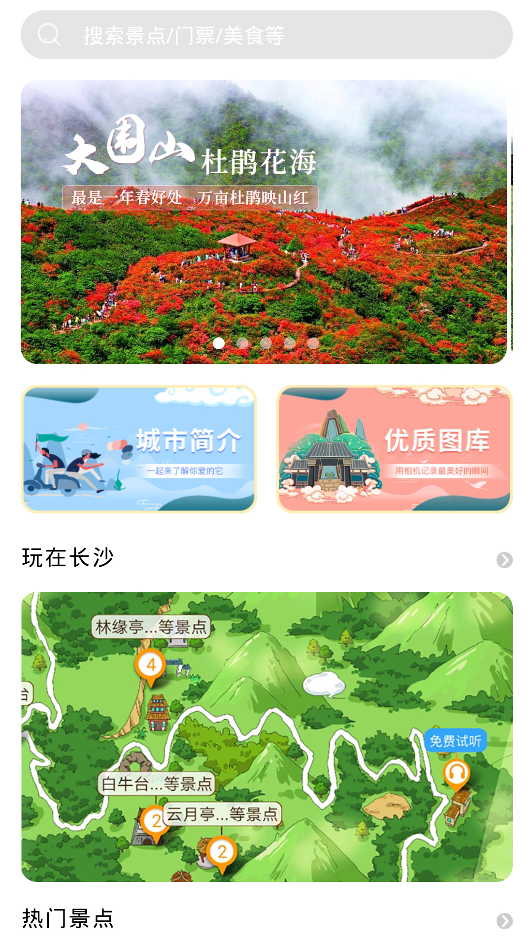 游潇湘软件封面