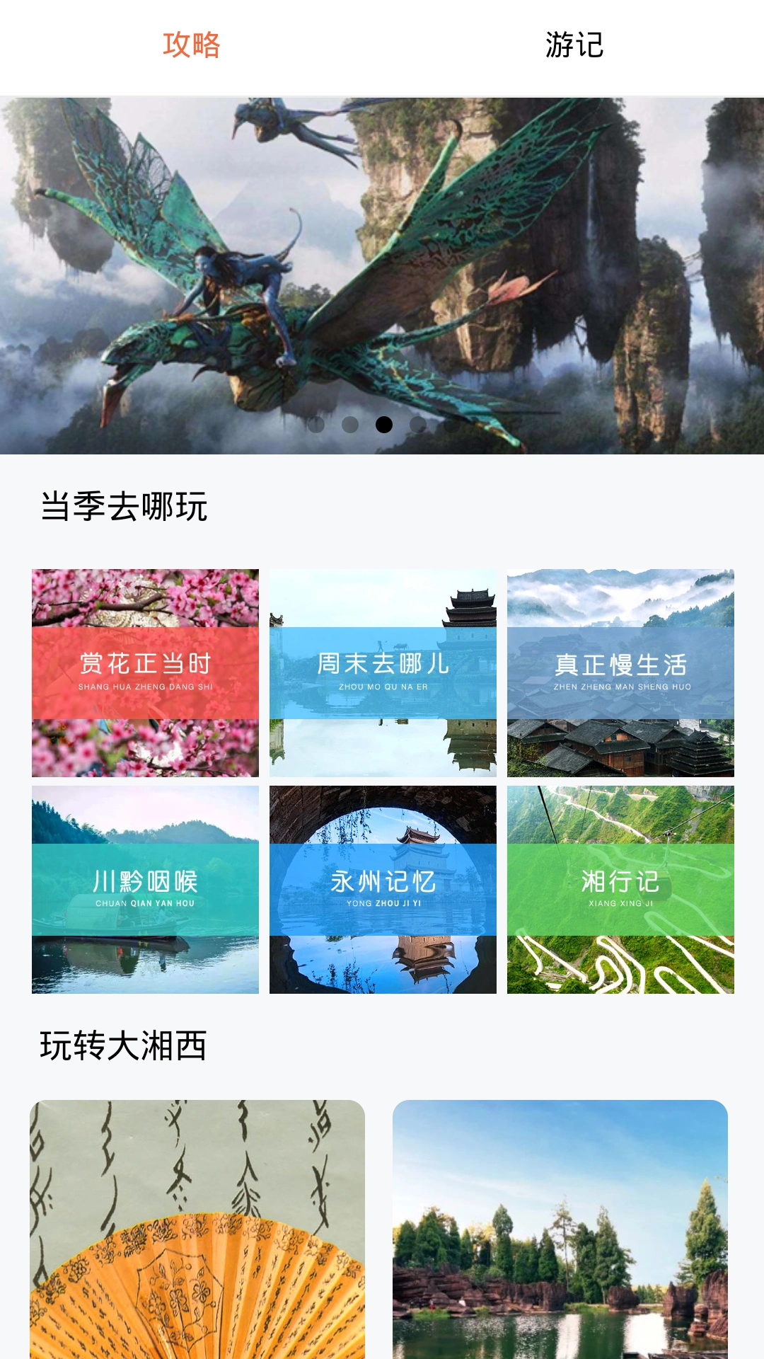游潇湘软件封面