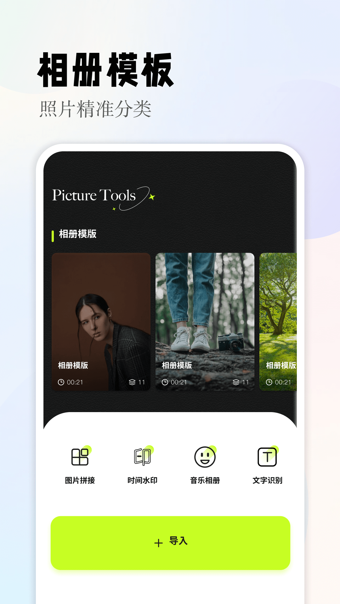 清甜相机软件封面