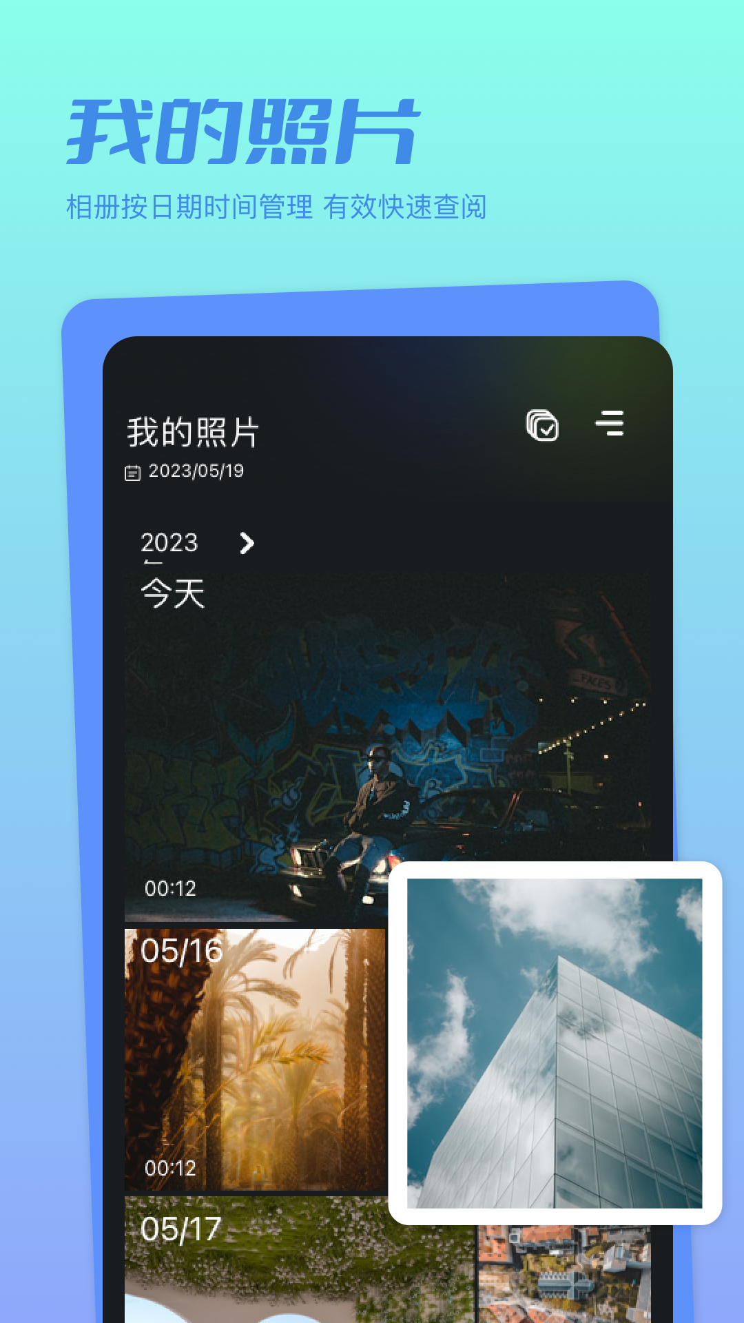魔法相册软件封面