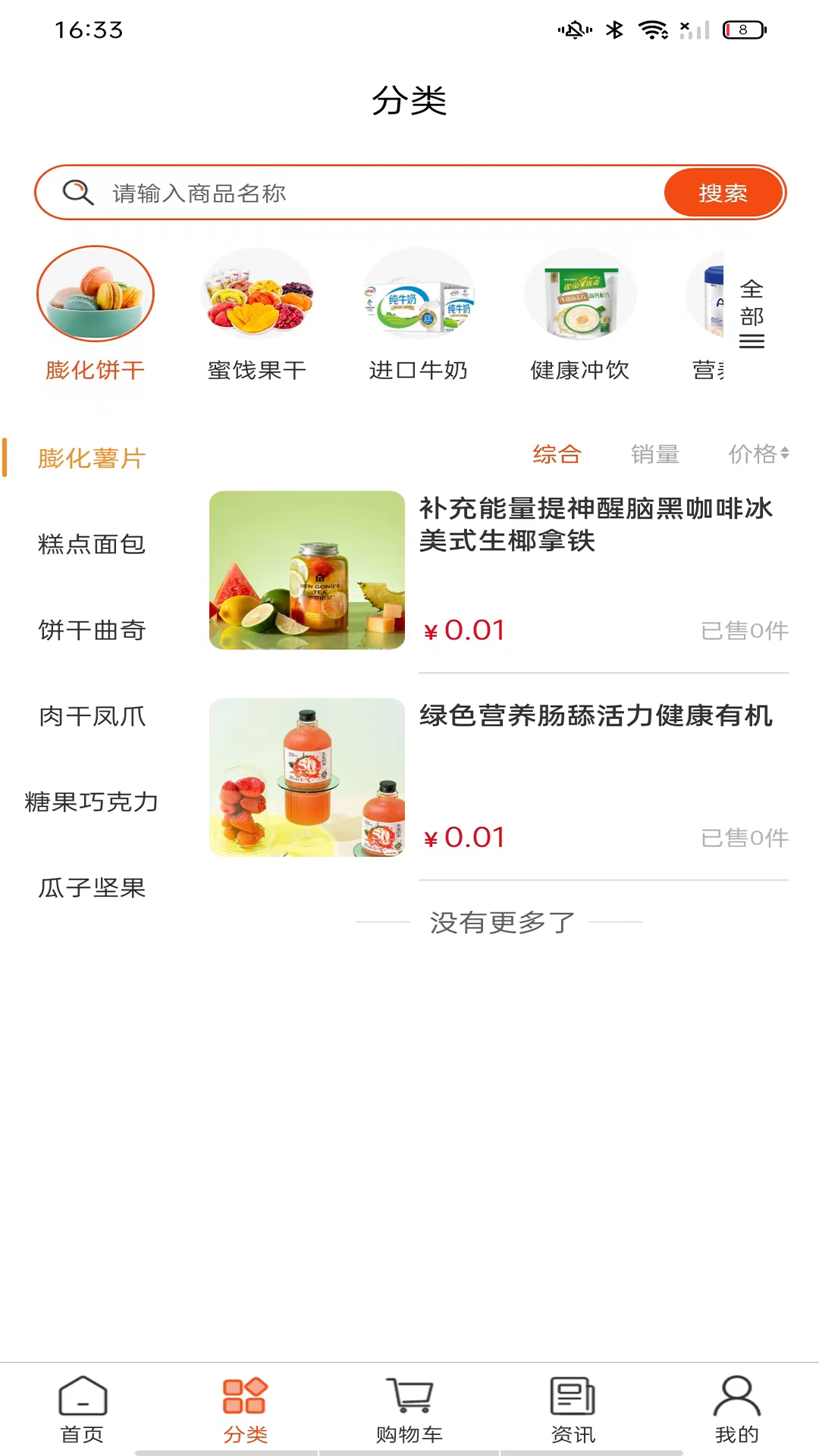 好吃喜软件封面