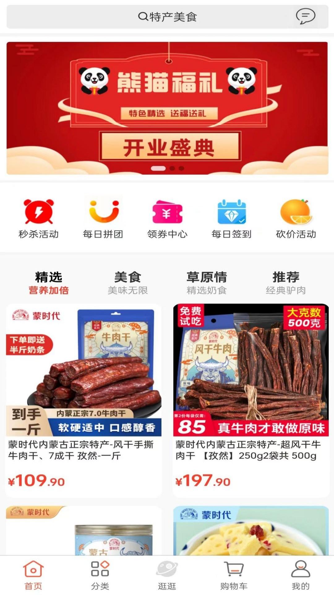 熊猫福礼软件封面