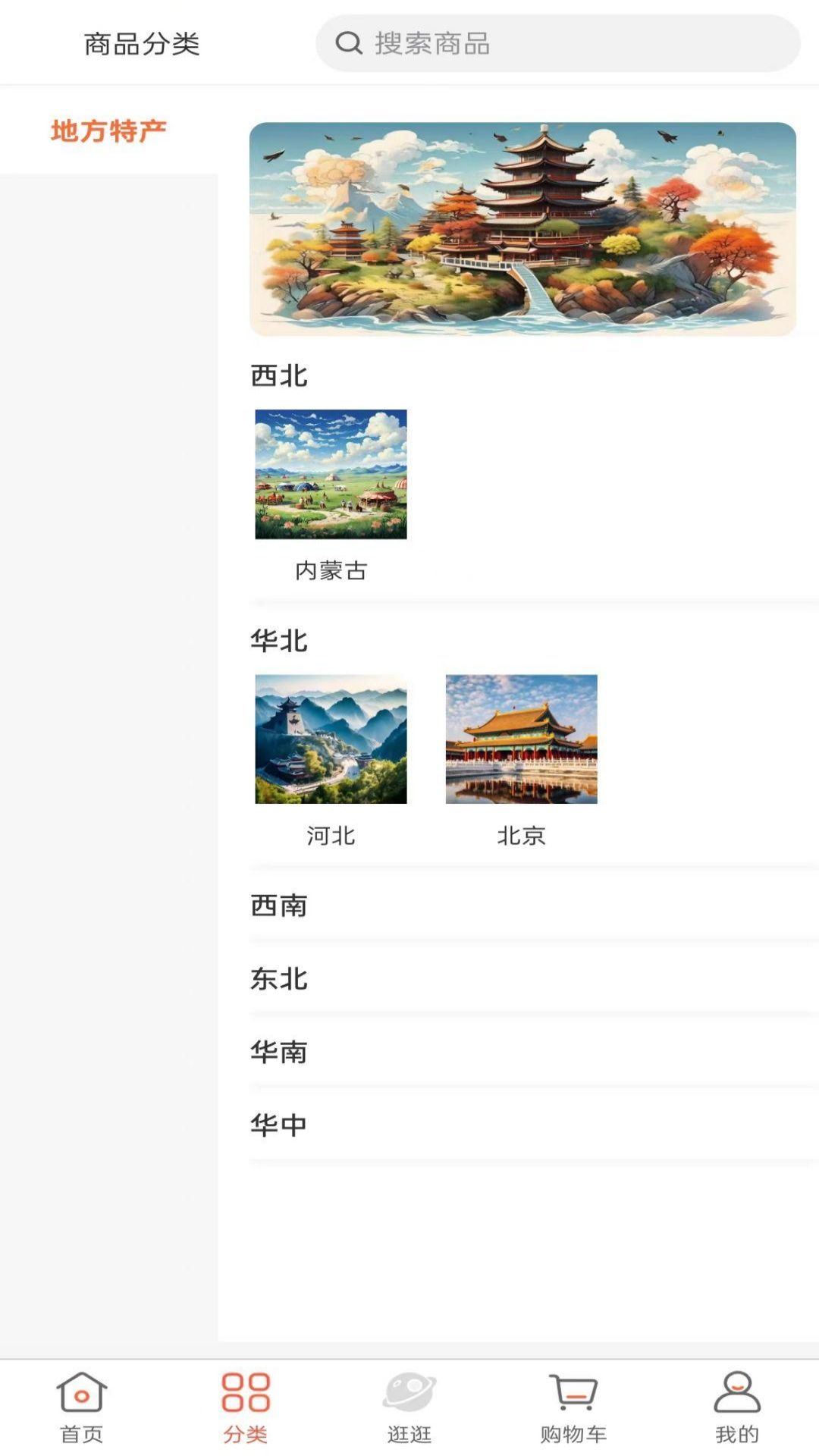 熊猫福礼软件封面